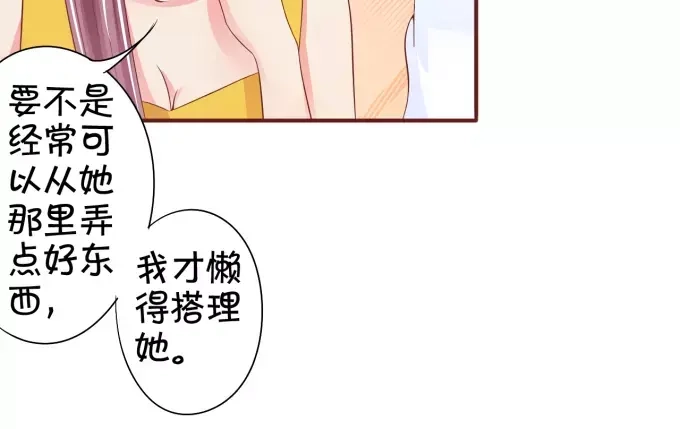 《王爵的私有宝贝》第39话 第13页