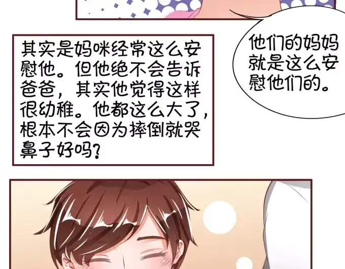 《王爵的私有宝贝》第39话 第66页