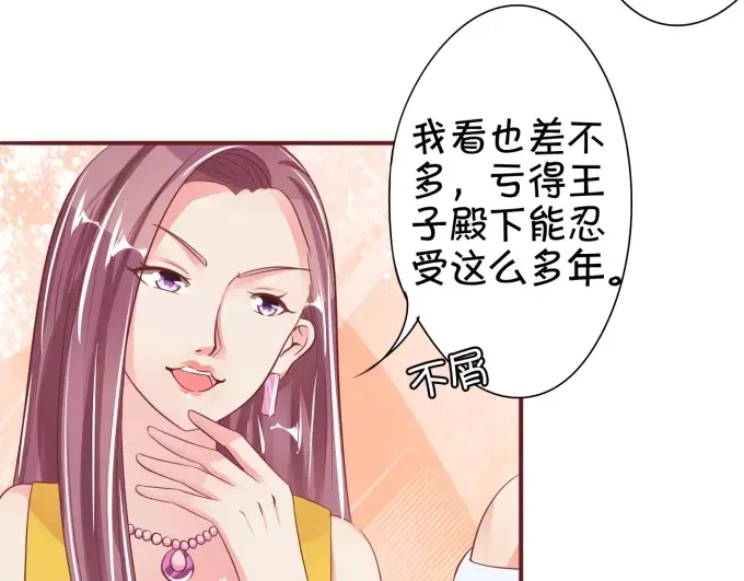 《王爵的私有宝贝》第39话 第12页