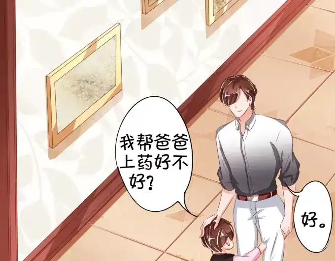 《王爵的私有宝贝》第39话 第44页