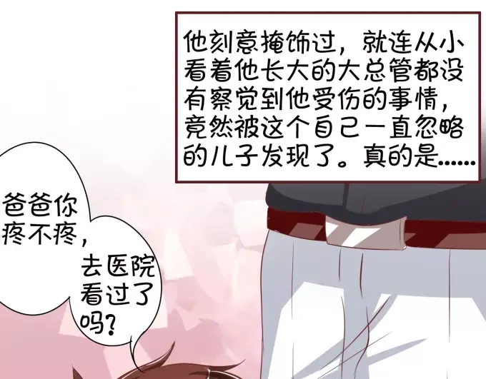 《王爵的私有宝贝》第39话 第38页