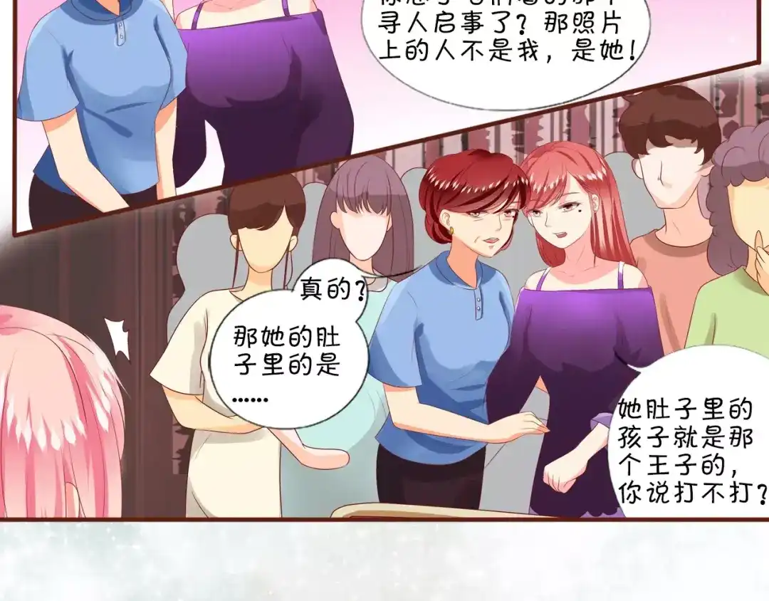 《王爵的私有宝贝》第4话 第16页
