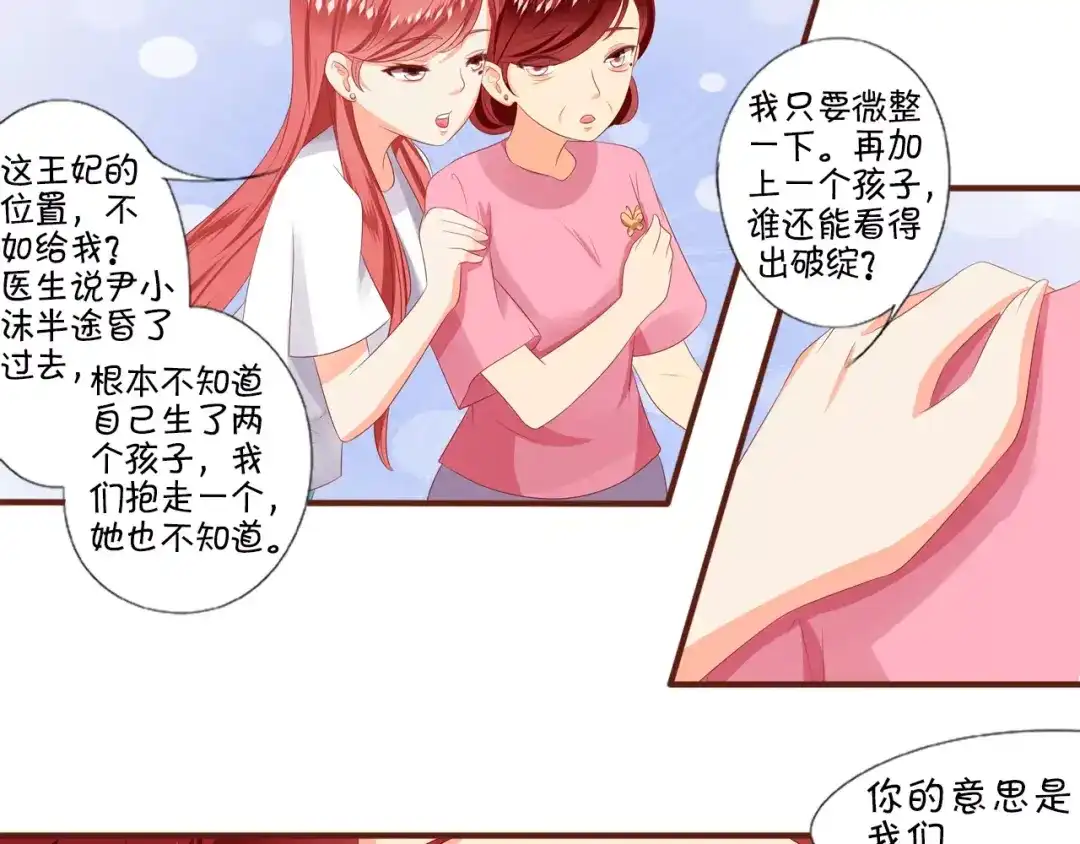 《王爵的私有宝贝》第4话 第26页