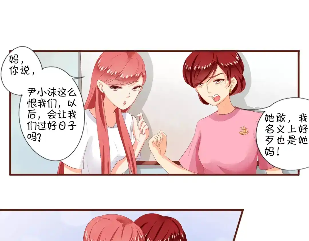 《王爵的私有宝贝》第4话 第25页