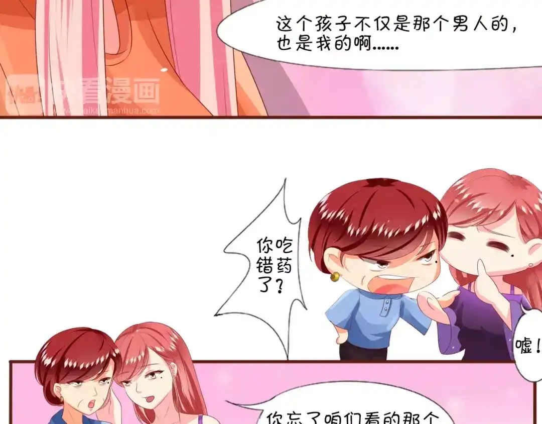 《王爵的私有宝贝》第4话 第15页