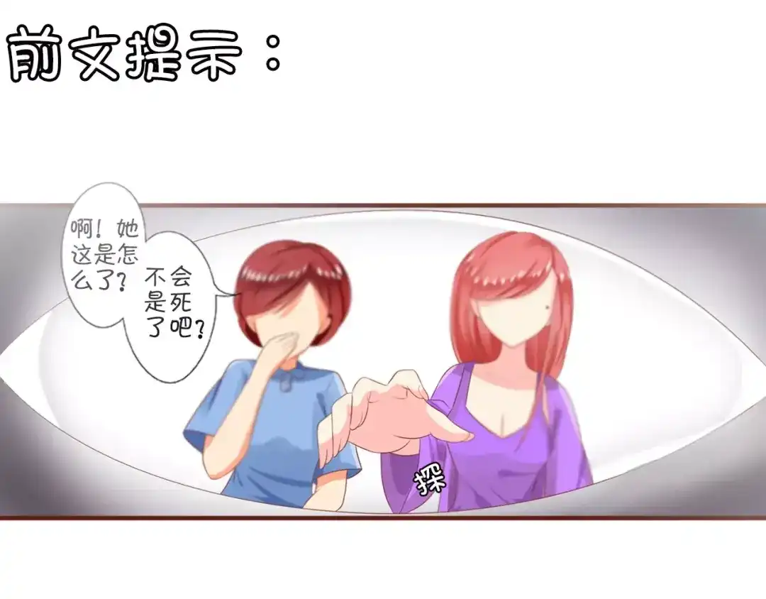 《王爵的私有宝贝》第4话 第4页