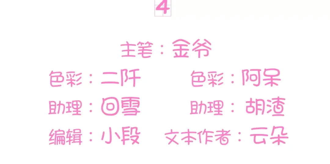 《王爵的私有宝贝》第4话 第3页