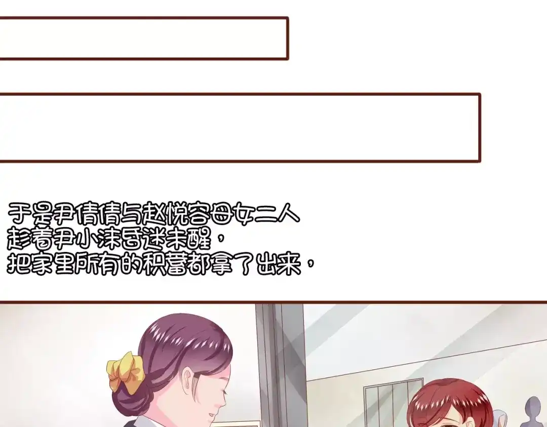 《王爵的私有宝贝》第4话 第28页