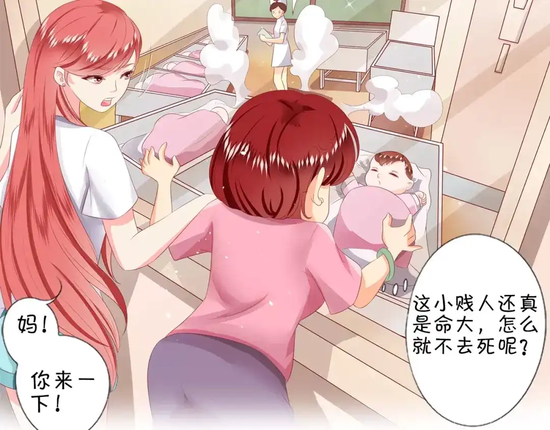 《王爵的私有宝贝》第4话 第23页