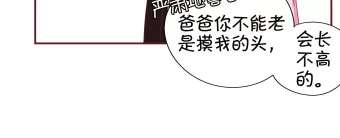 《王爵的私有宝贝》第40话 第14页