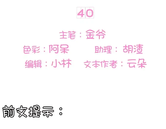 《王爵的私有宝贝》第40话 第3页