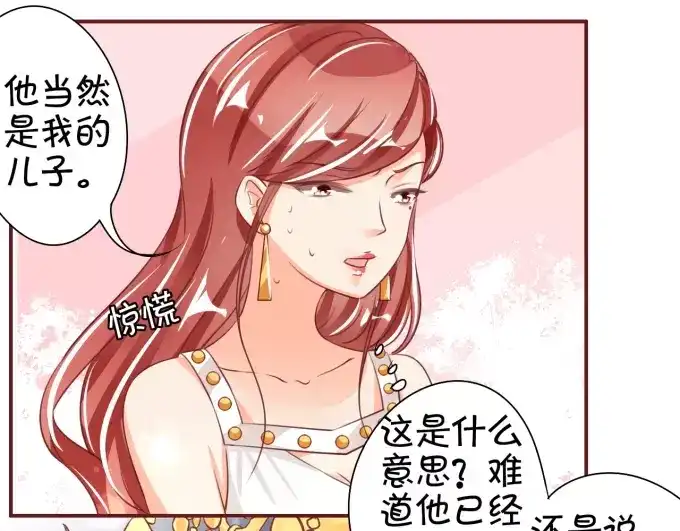《王爵的私有宝贝》第40话 第41页