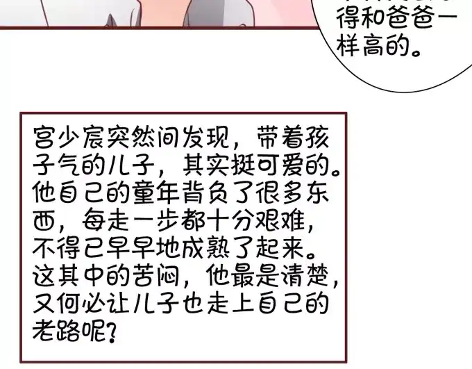 《王爵的私有宝贝》第40话 第16页