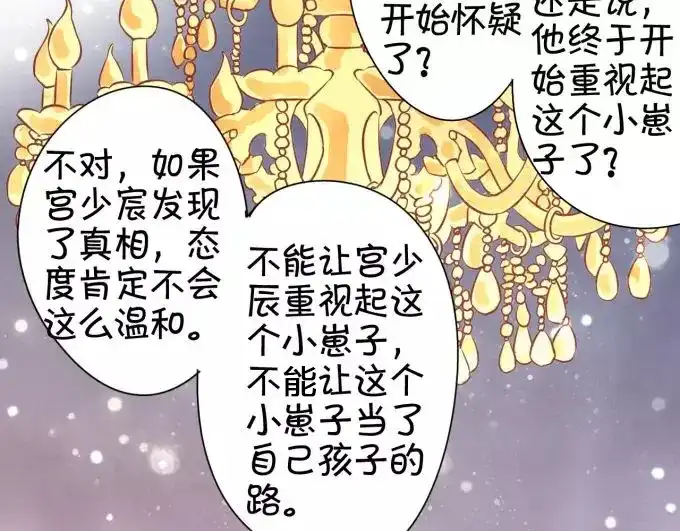 《王爵的私有宝贝》第40话 第42页