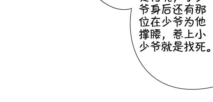 《王爵的私有宝贝》第40话 第71页