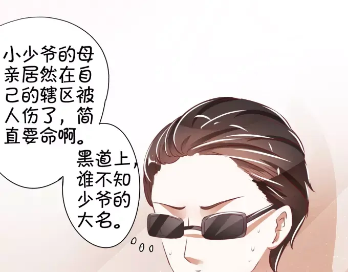《王爵的私有宝贝》第40话 第68页