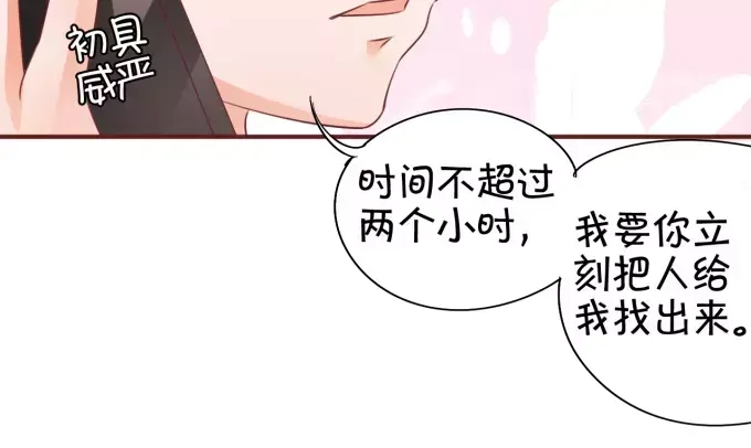 《王爵的私有宝贝》第40话 第65页