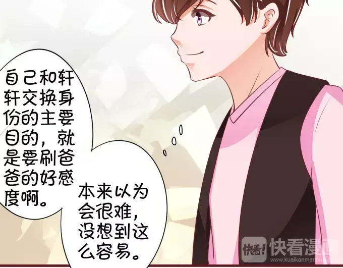 《王爵的私有宝贝》第40话 第19页