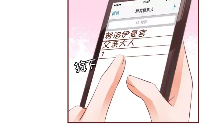 《王爵的私有宝贝》第40话 第62页