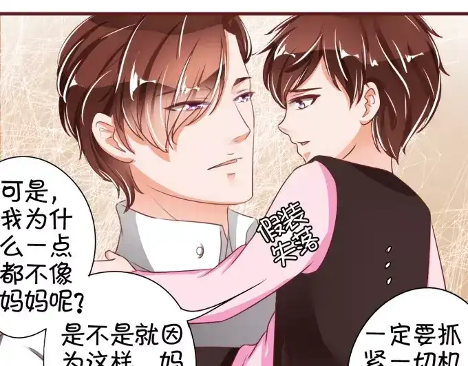 《王爵的私有宝贝》第40话 第23页