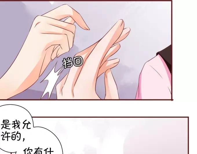 《王爵的私有宝贝》第40话 第37页