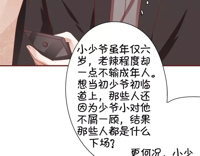 《王爵的私有宝贝》第40话 第70页