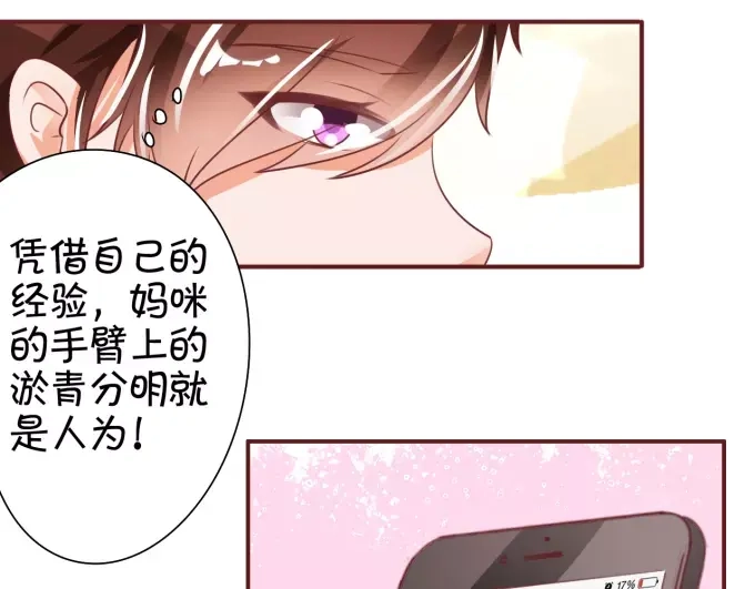 《王爵的私有宝贝》第40话 第61页