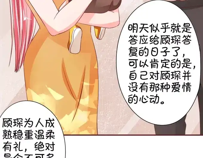 《王爵的私有宝贝》第41话 第30页