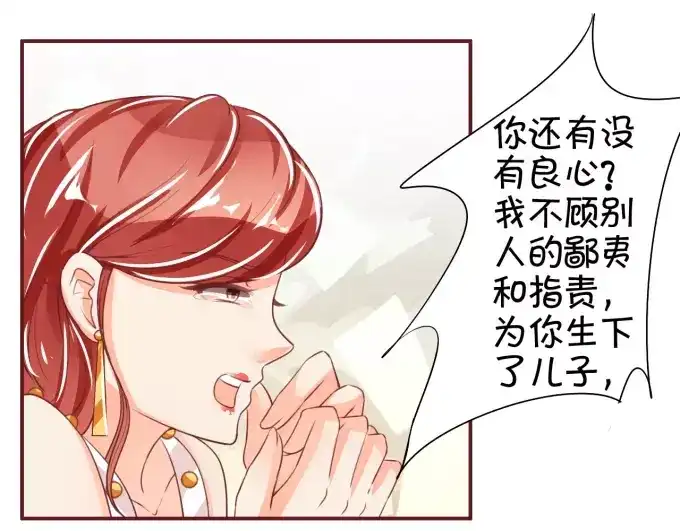 《王爵的私有宝贝》第41话 第59页