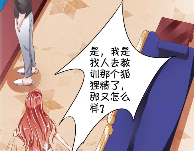 《王爵的私有宝贝》第41话 第54页