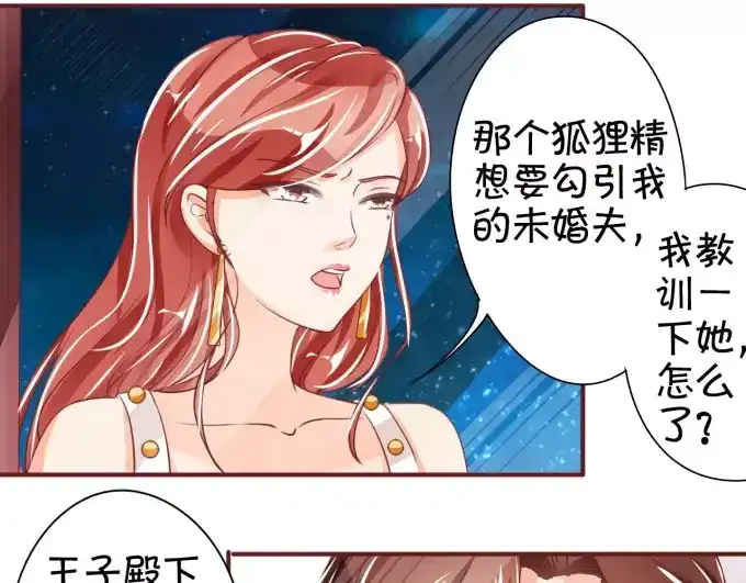 《王爵的私有宝贝》第41话 第56页