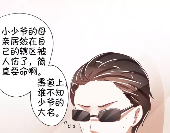 《王爵的私有宝贝》第41话 第4页