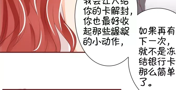 《王爵的私有宝贝》第41话 第65页