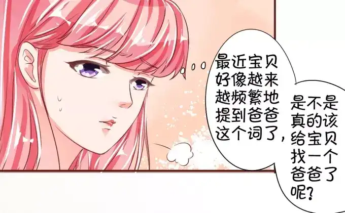 《王爵的私有宝贝》第41话 第27页