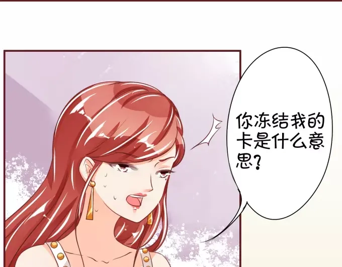 《王爵的私有宝贝》第41话 第50页