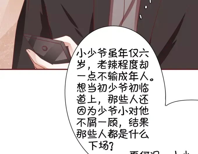 《王爵的私有宝贝》第41话 第6页