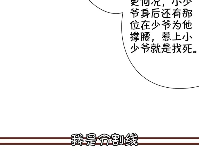 《王爵的私有宝贝》第41话 第7页