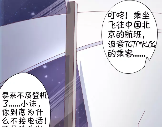 《王爵的私有宝贝》第41话 第42页
