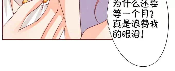 《王爵的私有宝贝》第41话 第67页