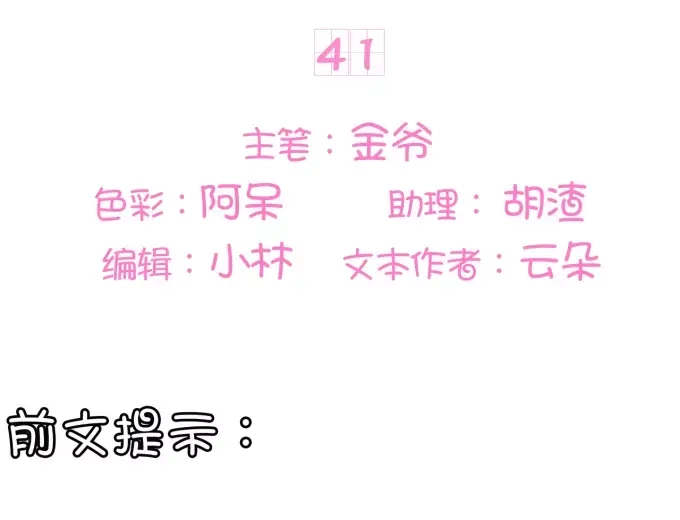 《王爵的私有宝贝》第41话 第3页