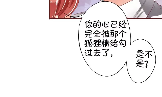 《王爵的私有宝贝》第41话 第58页