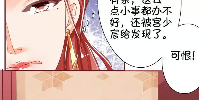 《王爵的私有宝贝》第41话 第73页