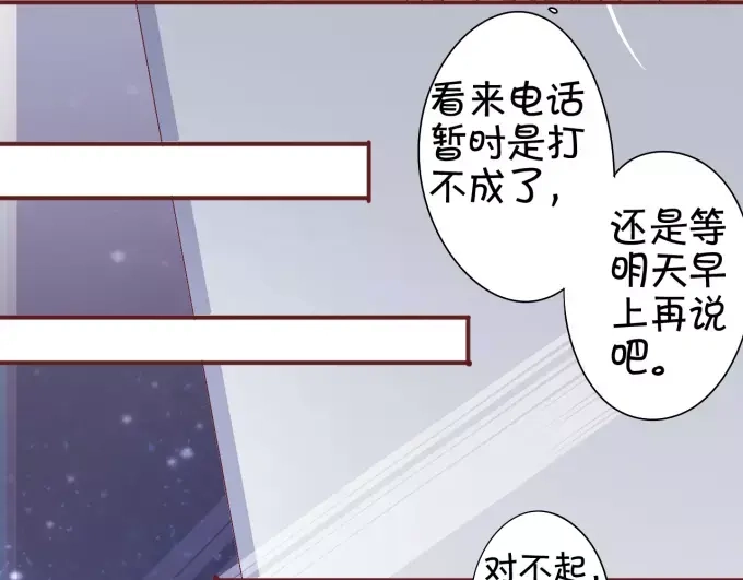 《王爵的私有宝贝》第41话 第40页