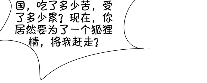《王爵的私有宝贝》第41话 第61页
