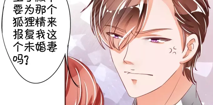 《王爵的私有宝贝》第41话 第57页