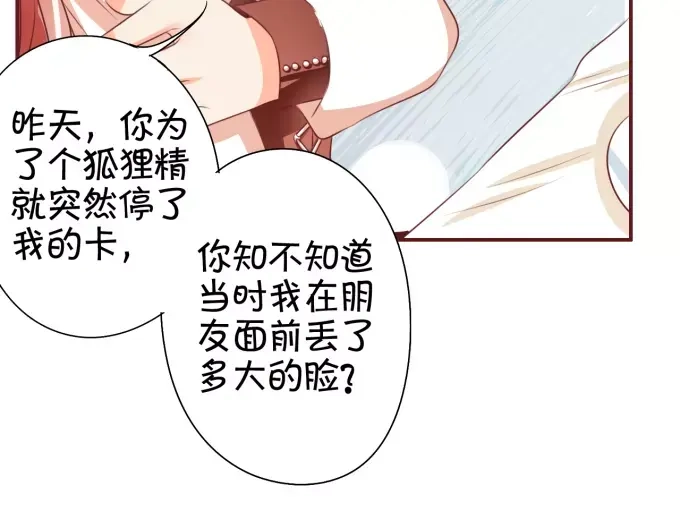 《王爵的私有宝贝》第42话 第72页