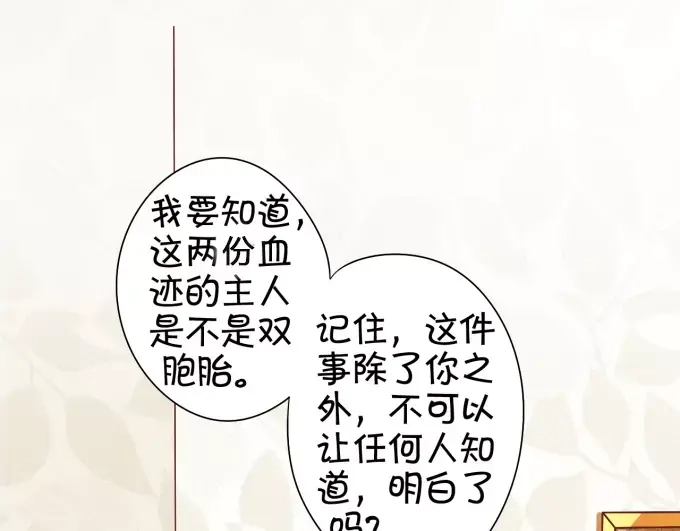 《王爵的私有宝贝》第42话 第13页