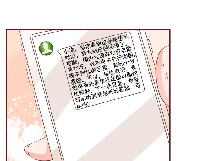 《王爵的私有宝贝》第42话 第35页