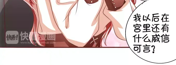 《王爵的私有宝贝》第42话 第75页