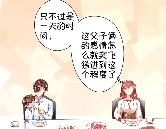 《王爵的私有宝贝》第42话 第53页